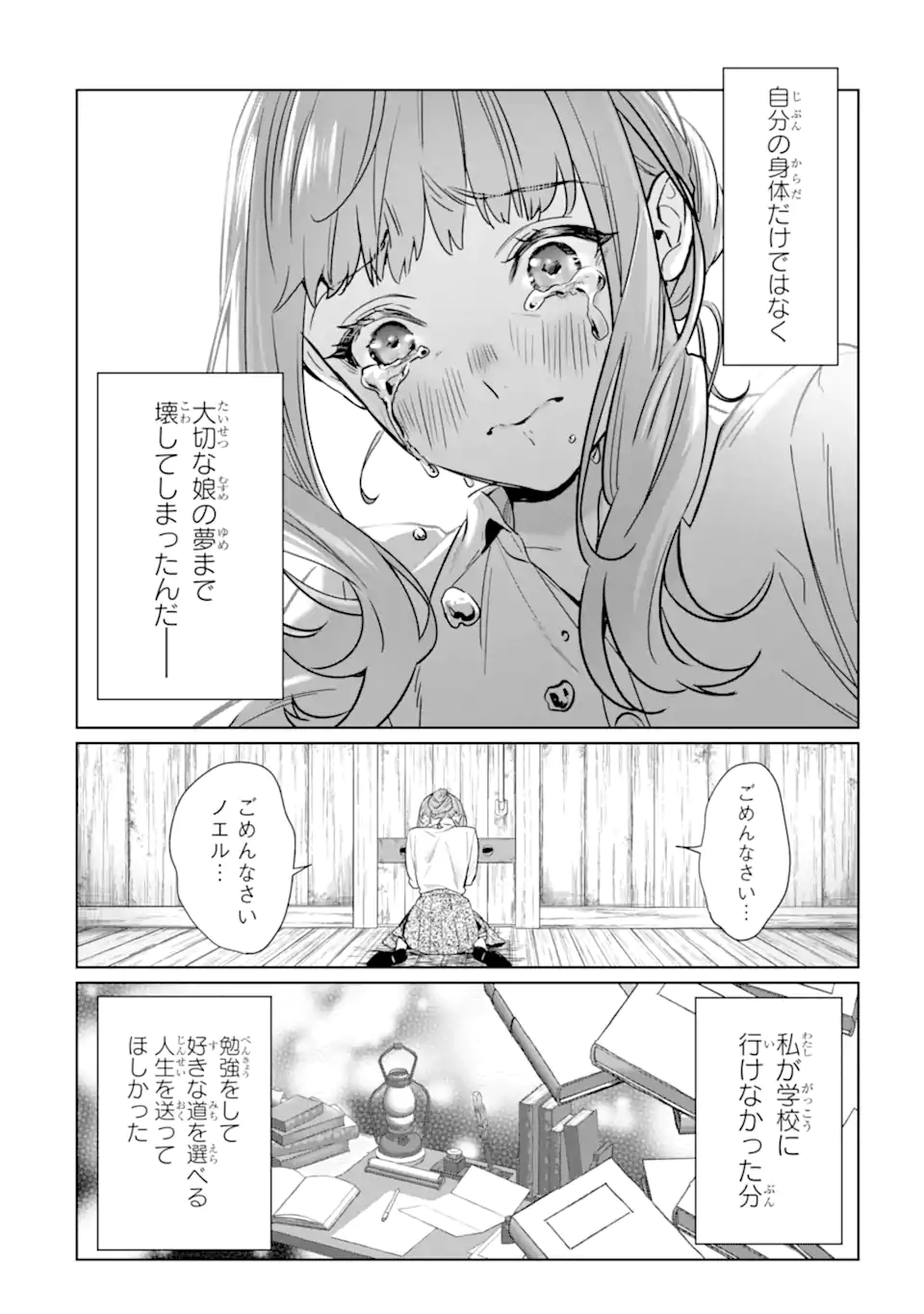 Black Madougushi Guild wo Tsuihousareta Watashi, Oukyuu Majutsushi to shite Hirowareru - Chapter 18.2 - Page 8